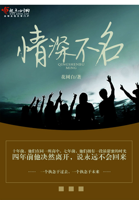 情深不名在线阅读