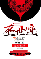 巫世跡在線閱讀