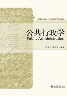 公共行政學