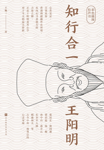 知行合一王陽明