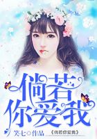 倘若你愛我在線閱讀