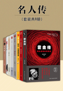 名人傳（套裝共8冊）