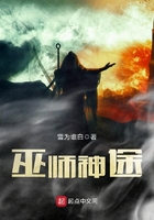 巫師神途在線閱讀