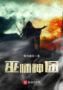 巫師神途