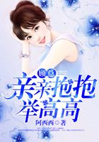 顧總，親親抱抱舉高高在線閱讀