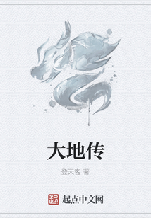 大地傳