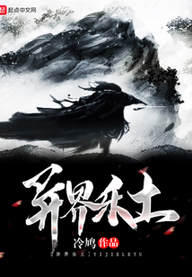異界樂(lè)土