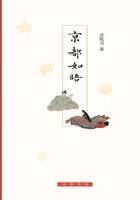 京都如晤在线阅读