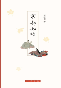 京都如晤
