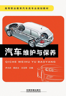 汽車維護與保養