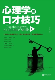 心理學與口才技巧.Ⅰ