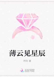 薄云見星辰