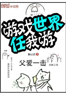 游戲世界任我游