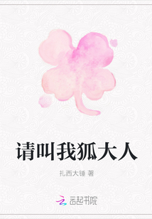 請叫我狐大人