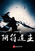 陰符道主在線閱讀