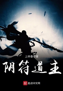 陰符道主