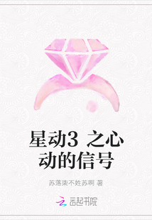 星动3之心动的信号