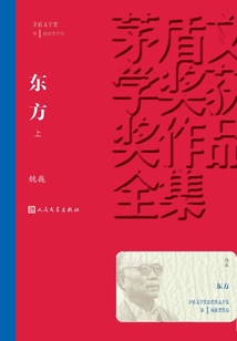 東方（全3冊）
