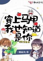 穿上馬甲我也知道是你在線閱讀