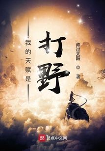 我的天賦是打野