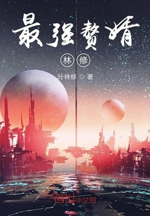 最強贅婿林修