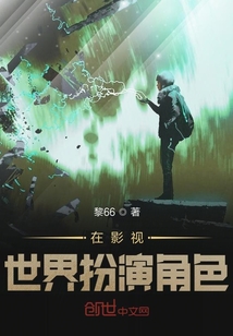 在諸天世界扮演角色