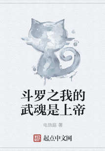 斗羅之我的武魂是上帝