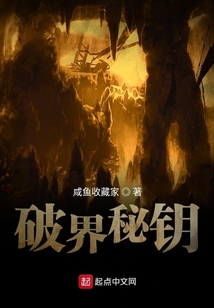 破界秘鑰
