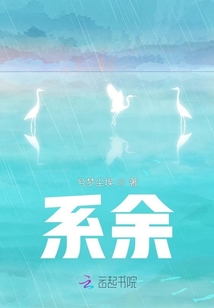 系余