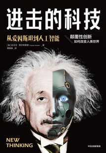 進(jìn)擊的科技