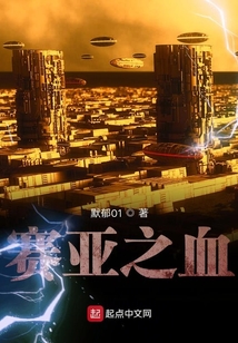賽亞之血
