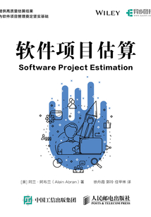 軟件項目估算