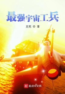 最強宇宙工兵