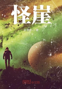 怪崖