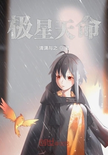 極星天命