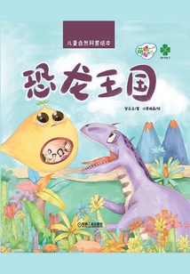 恐龍王國