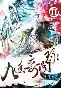 九幽奇聞錄