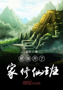 胖墩開了家修仙班
