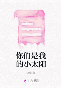 你們是我的小太陽