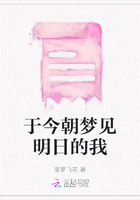 于今朝梦见明日的我