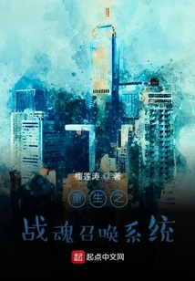 重生之戰魂召喚系統