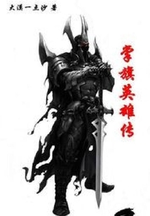 掌旗英雄傳