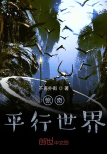 驚奇平行世界