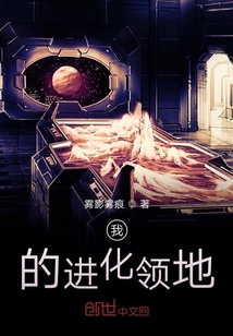 我的生存領地