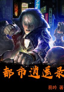 都市逍遥录