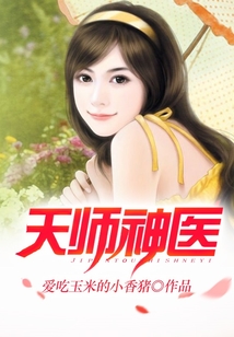 天師神醫(yī)