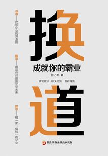 換道:成就你的霸業(yè)