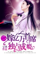 二嫁億萬首席在線閱讀