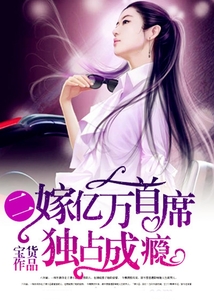 二嫁億萬首席