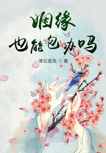 姻緣也能包辦嗎